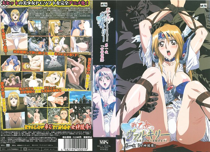 [ひまじん] 戦乙女ァルキリー あなたに全てを捧げます 第一夜「女神捕獲」