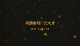 嫂子疯了直接在会所给我口交