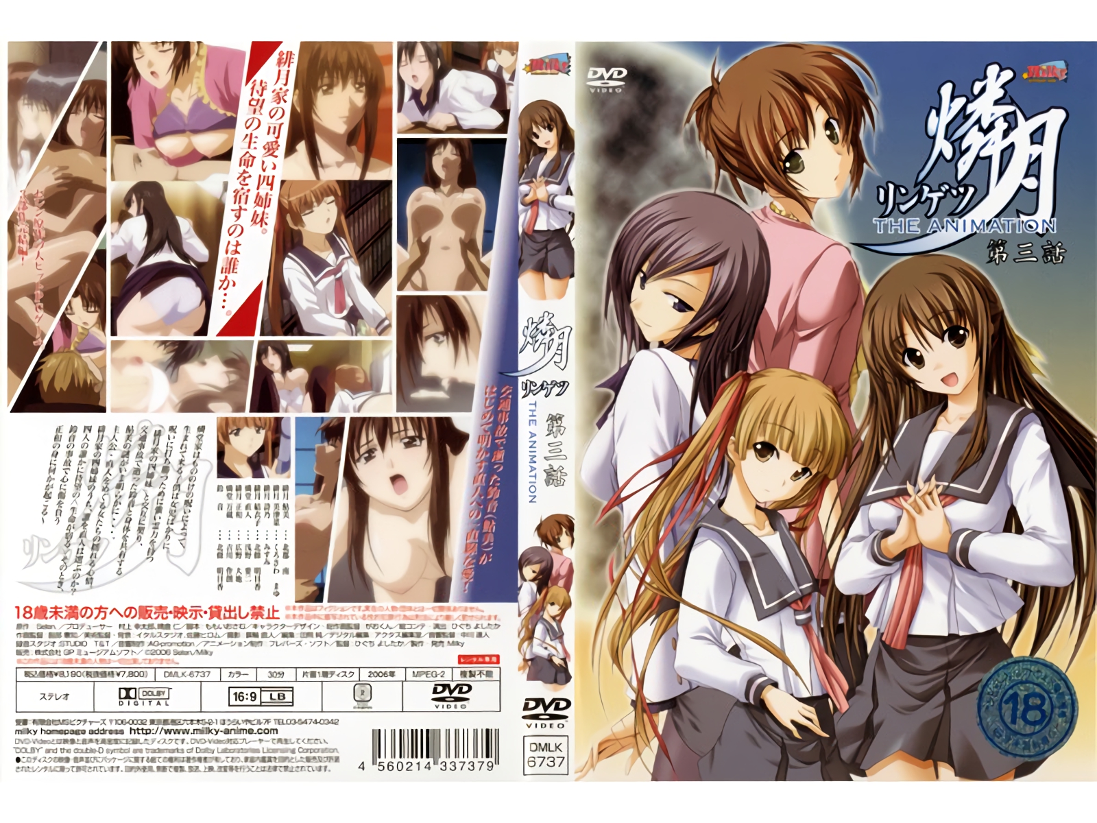 [Milky] 燐月 リンツ THE ANIMATION 第3話 「鈴音か消える日」