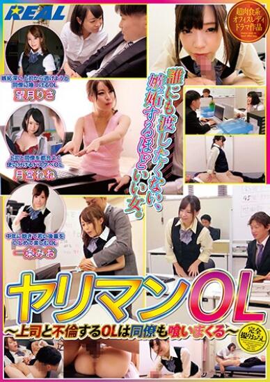 XRW-715 ヤリマンOL ～上司と不倫するOLは同僚も喰いまくる～