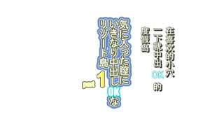 欢迎入住欢乐岛性爱情趣酒店 前篇【卡通】