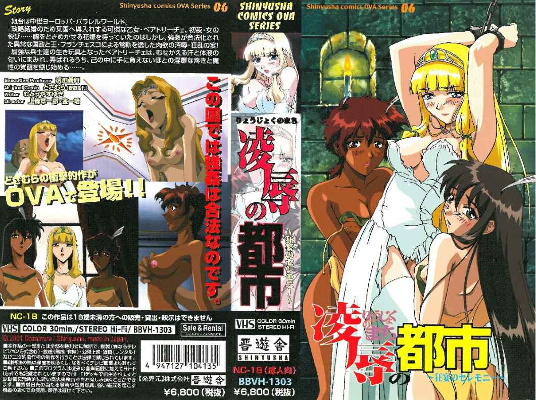 BBBH-01303 凌辱の都市 ～狂宴のセレモニー～