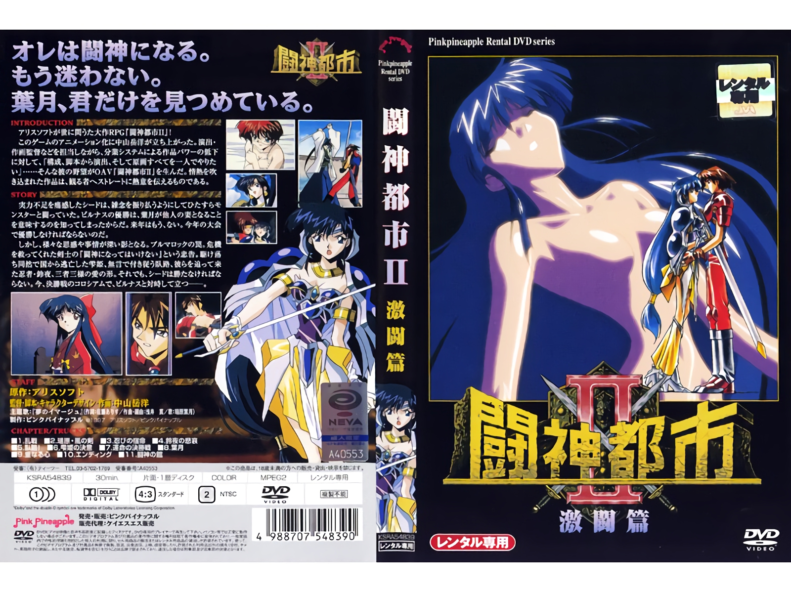 [ンクイナッル] 闘神都市Ⅱ 第2話 (激闘編)