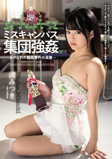 SHKD-889 ミスキャンパス集団強姦 ありふれた輪姦事件の深層 渚みつき(1)(1)mp4