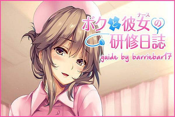 ボクと彼女の研修日志＜早期予约キャンペーン特典付き＞