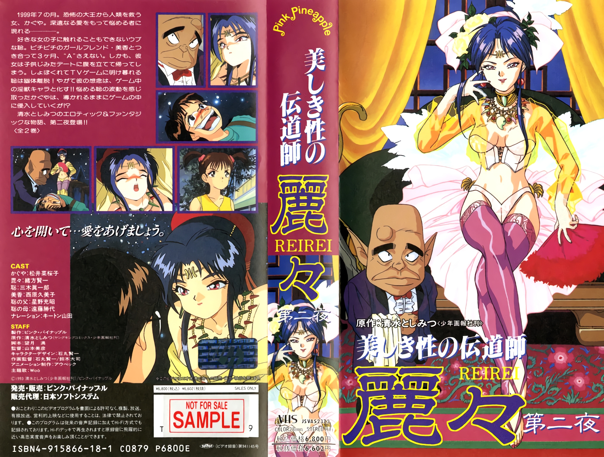[199409] [ンクイナッル] 美しき性の伝道師 麗々 第二夜