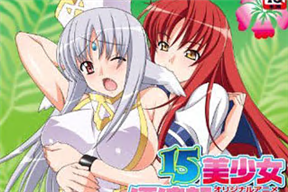 15美少女漂流記OVA2 ～どきどき★ハーレム編～ SUNエンタメMOOK