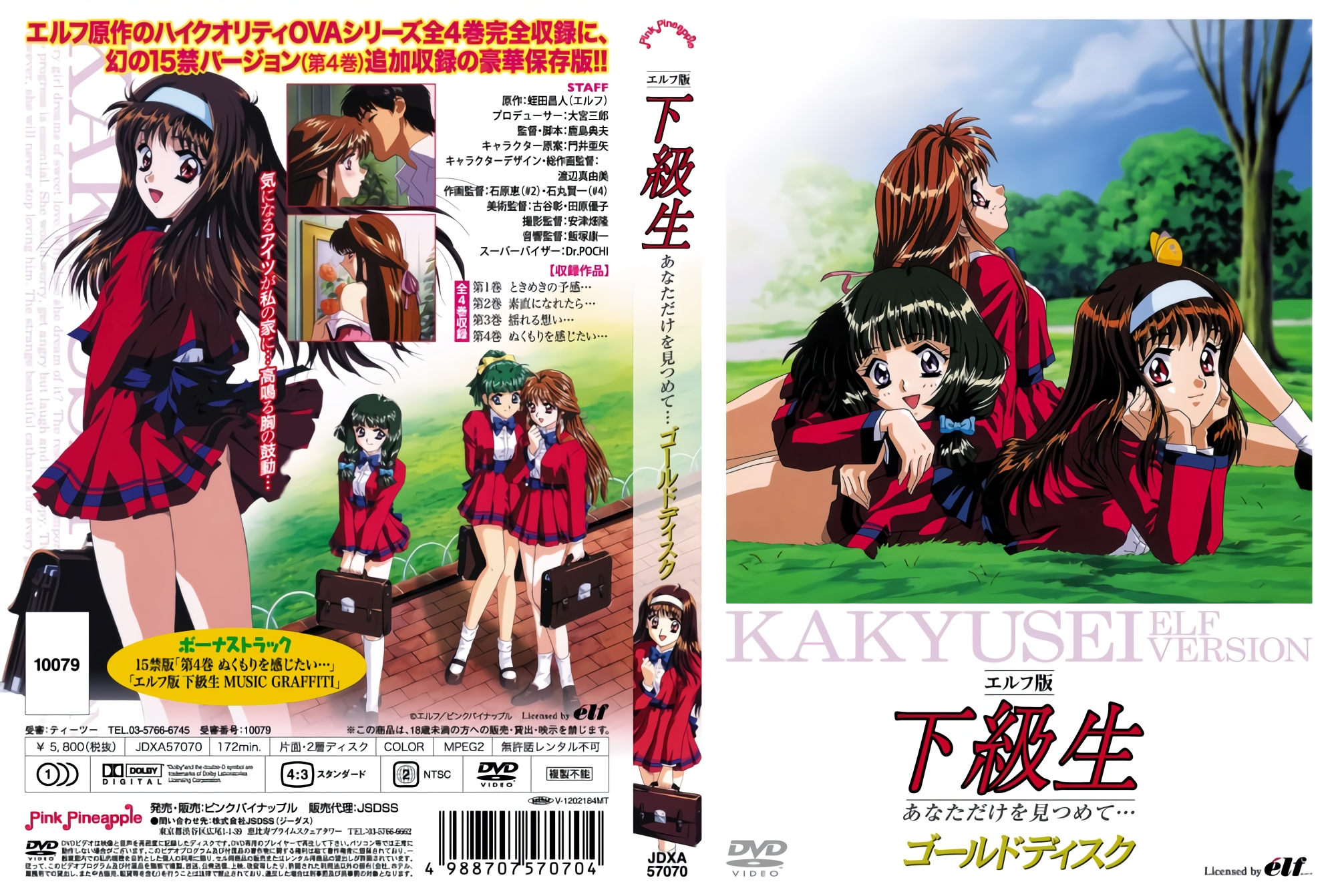 [ンクイナッル] エルフ版下級生 第1巻 「ときめきの予感」