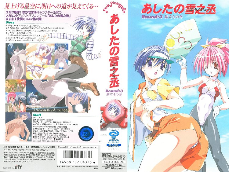 [ンクイナッル] あしたの雪之丞 Round.3「旅立ちの冬」