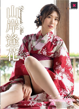 REBD-468绿岛红花…