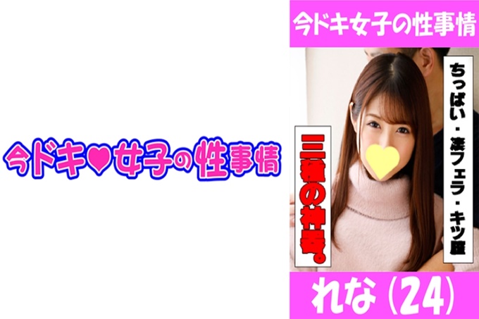 れな(24) 下流贫乳吞精