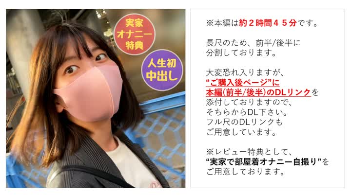 FC2-2744199 【無】垢抜けない純朴娘 めいちゃん24 １年半ぶりのエッチ＆人生初生中出しに感動【本編約２時間４５分】【※実家でオナニー自撮り特典あり】１６