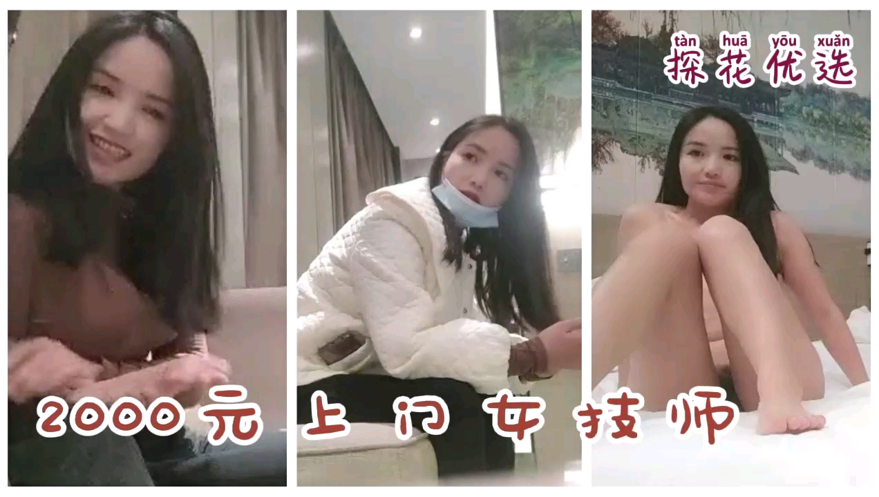2000元上门服务！勾搭女技师极致诱惑，物超所值！