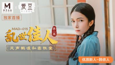 韩依人古装淫乱秘史 痴女教师の极致诱惑 MAD015