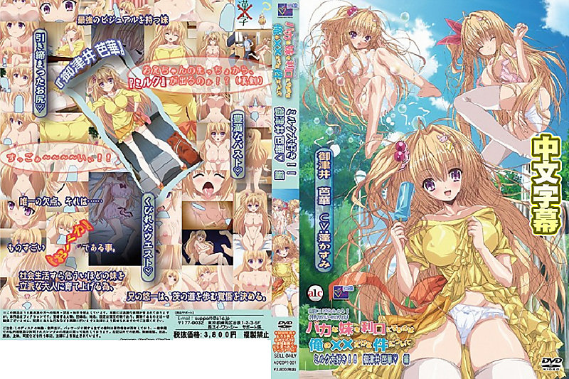 關於唯一能讓笨蛋妹妹變聰明的方法只有我的××的事件1