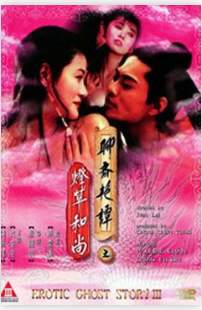 聊斋三集之灯草和尚