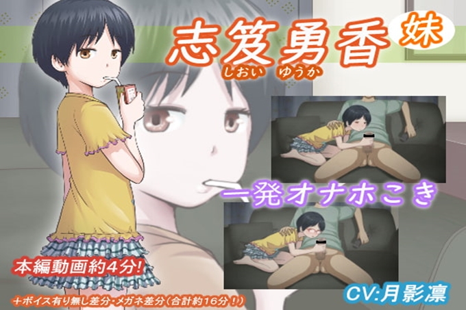 [アトリエつばき]志笈优香(妹)