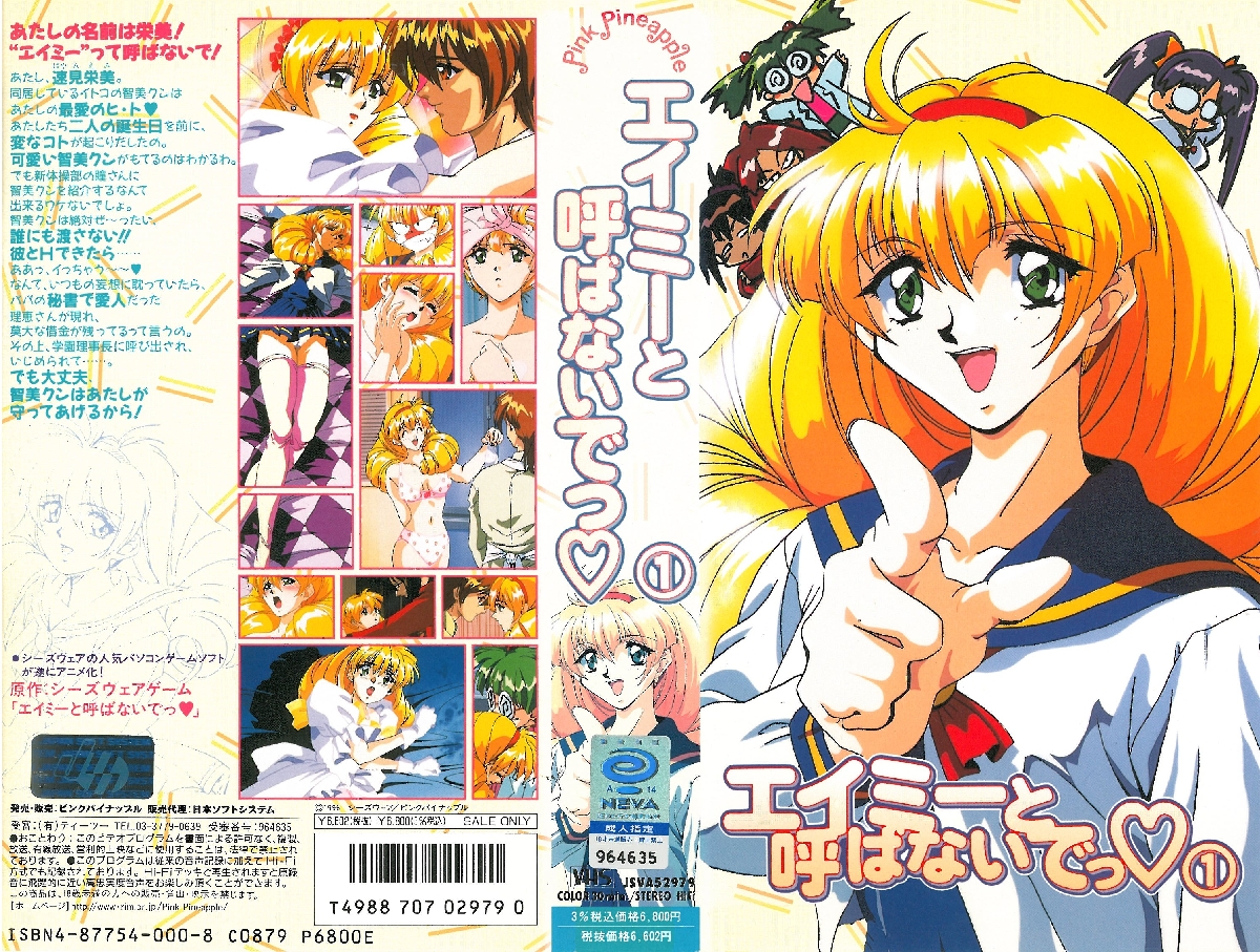 [ンクイナッル] エイミーと呼ばないでっ①