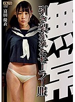 HOKS-027-无常被撕裂的水手服 富田優衣