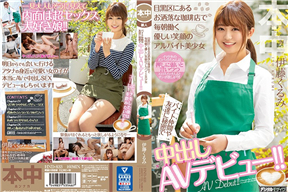 HND-833 美少女打工向朋友和朋友秘密中出AV初次亮相! !伊藤胡桃