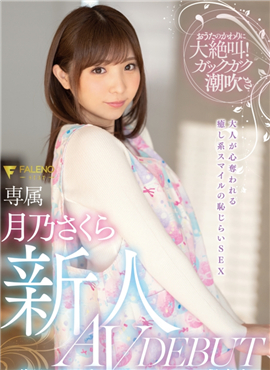 FSDSS-044被不良痴汉社团盯上的敏感女大生