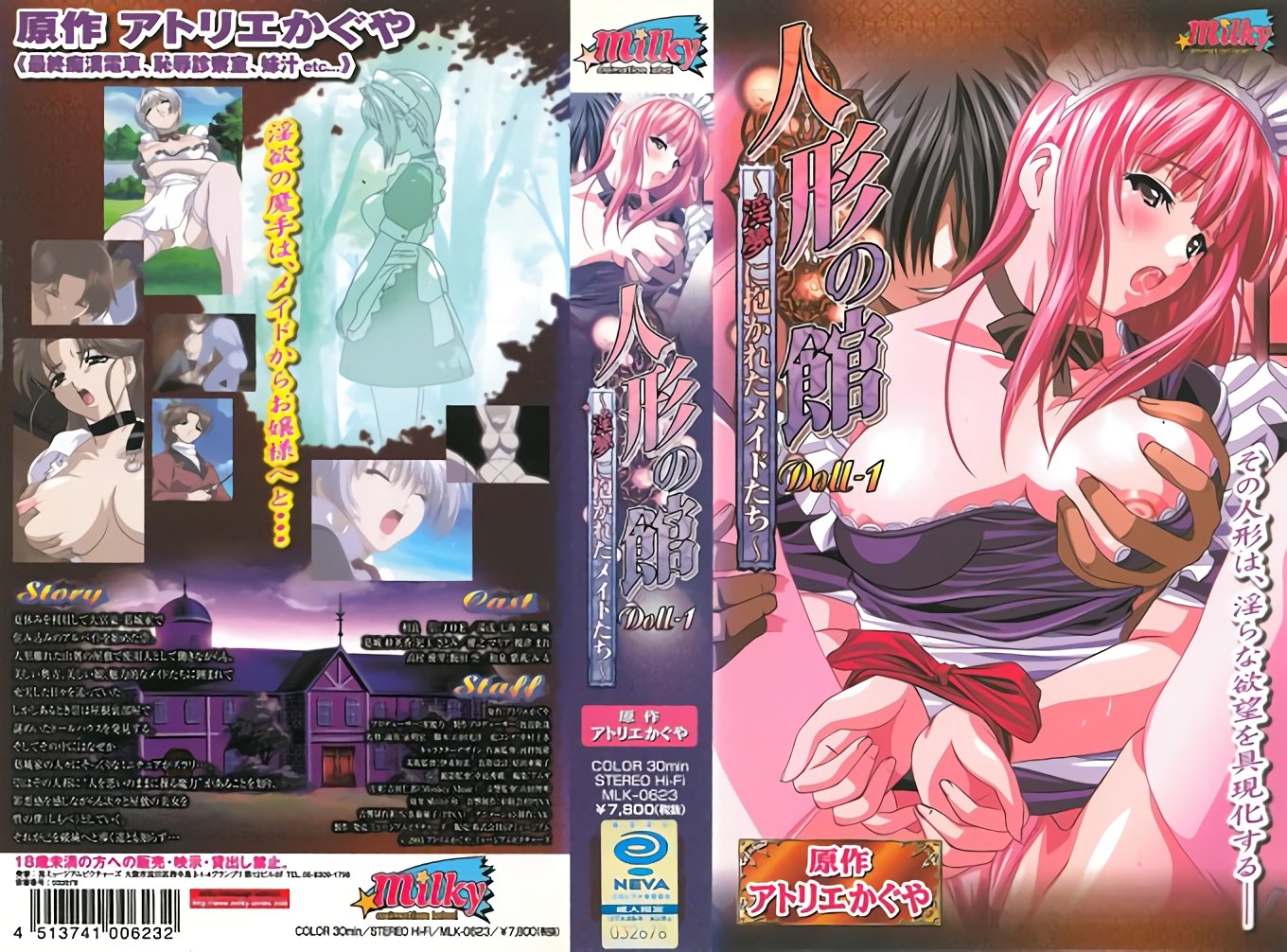 [milky] 人形の館 Doll-1～淫夢に抱かれたメイたち～