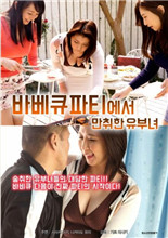 烧烤派对上的醉酒少妇6-16