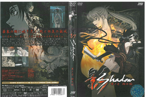 影 Shadow 其ノ壱 闇の掟