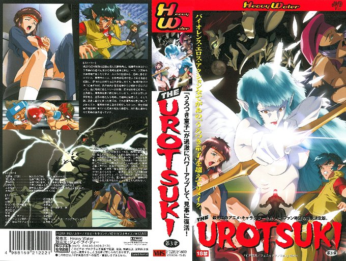 [ニラ] 超神伝説うろつき童子 THE UROTSUKI 第3章