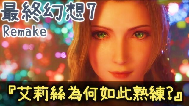 最终幻出想艾莉絲的大鸡巴之旅