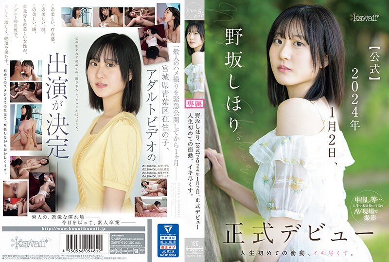 CAWD610野坂しほり。【公式】2024年1月2日、正式ュー人生初めての衝動、イキ尽くす。