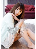 IPZ-573-夫の目の前侵犯 天海つばさ