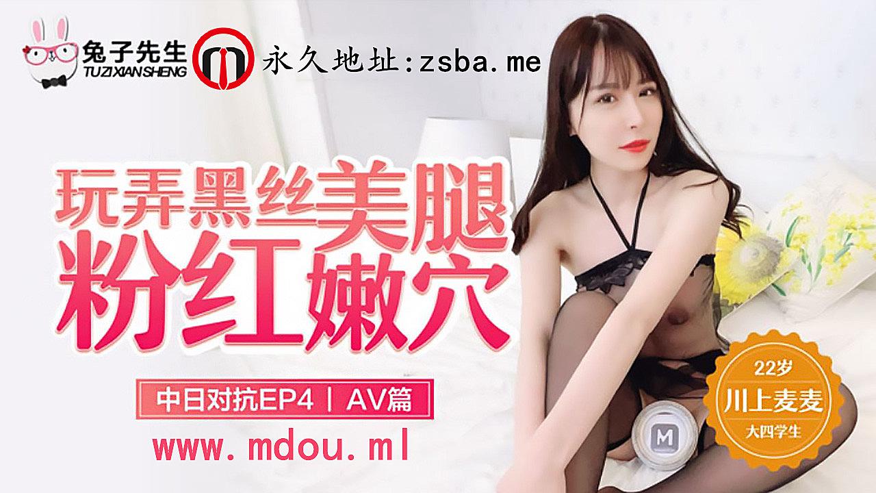 【EP4激战实录】中日兔女郎肉体碰撞！高清无码性爱对抗赛真实记录