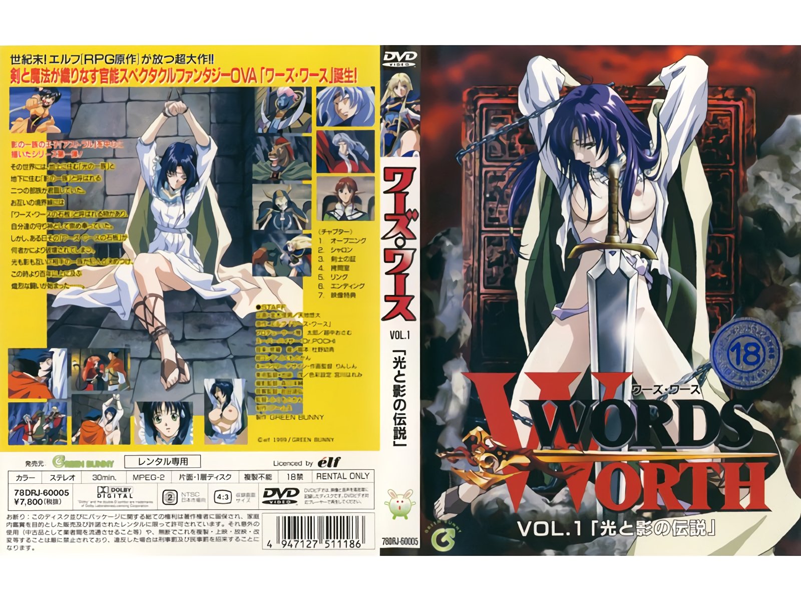 [Green Bunny] WORDS WORTH ワー・ワース vol.1 「光と影の伝説」