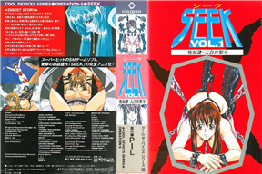 クール･ディバイシス･シリーズ 5 SEEK VOL.1 牝奴隷･大倉真梨乃
