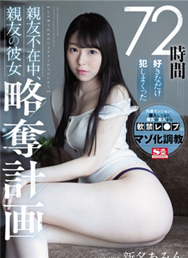 SSNI-872激烈高潮92回！痙攣3600回