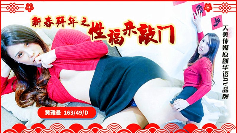 新春拜年之幸福来敲门00_17_21-00_24_55