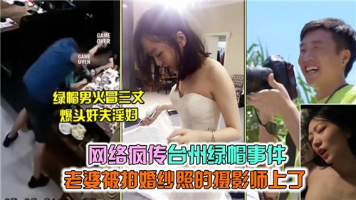 【台州绿帽门】婚纱照拍摄现场！摄影师狂操人妻内射高潮实录