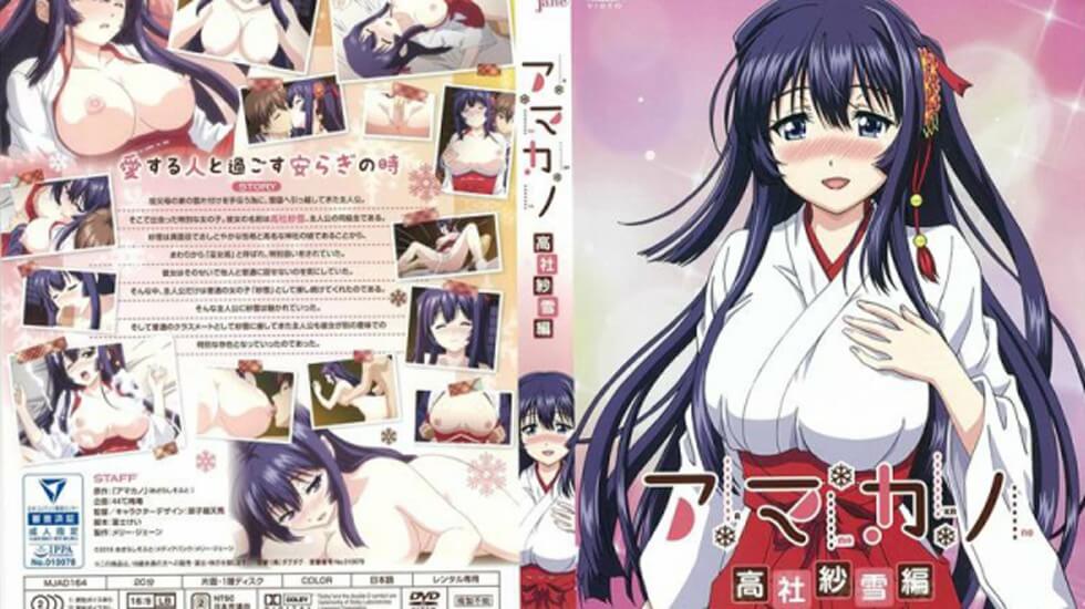 dmアマカノ 高社紗雪編