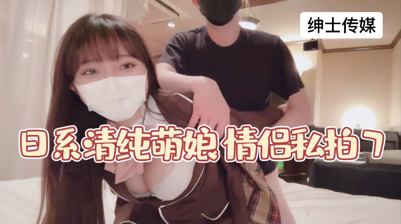 清纯萌娘被男友私拍第7弹 骚穴湿透求操 娇喘连连高潮迭起