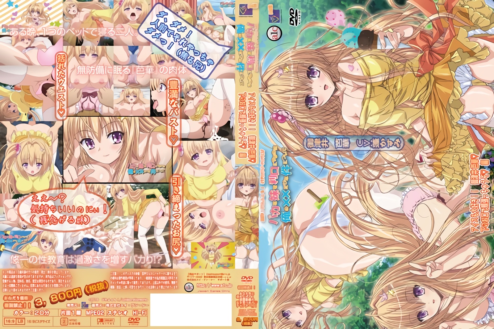 [201605] [Collaboration Works] カな妹を利口にするのは俺の××だけな件について アイスも大好き!! 御津井芭華 下のお口で頬張っちゃうぞ編