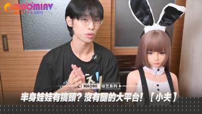 【小夫】肉感半身人偶极致诱惑！无腿骑乘位狂顶大特写，浪叫喷汁湿透操作台