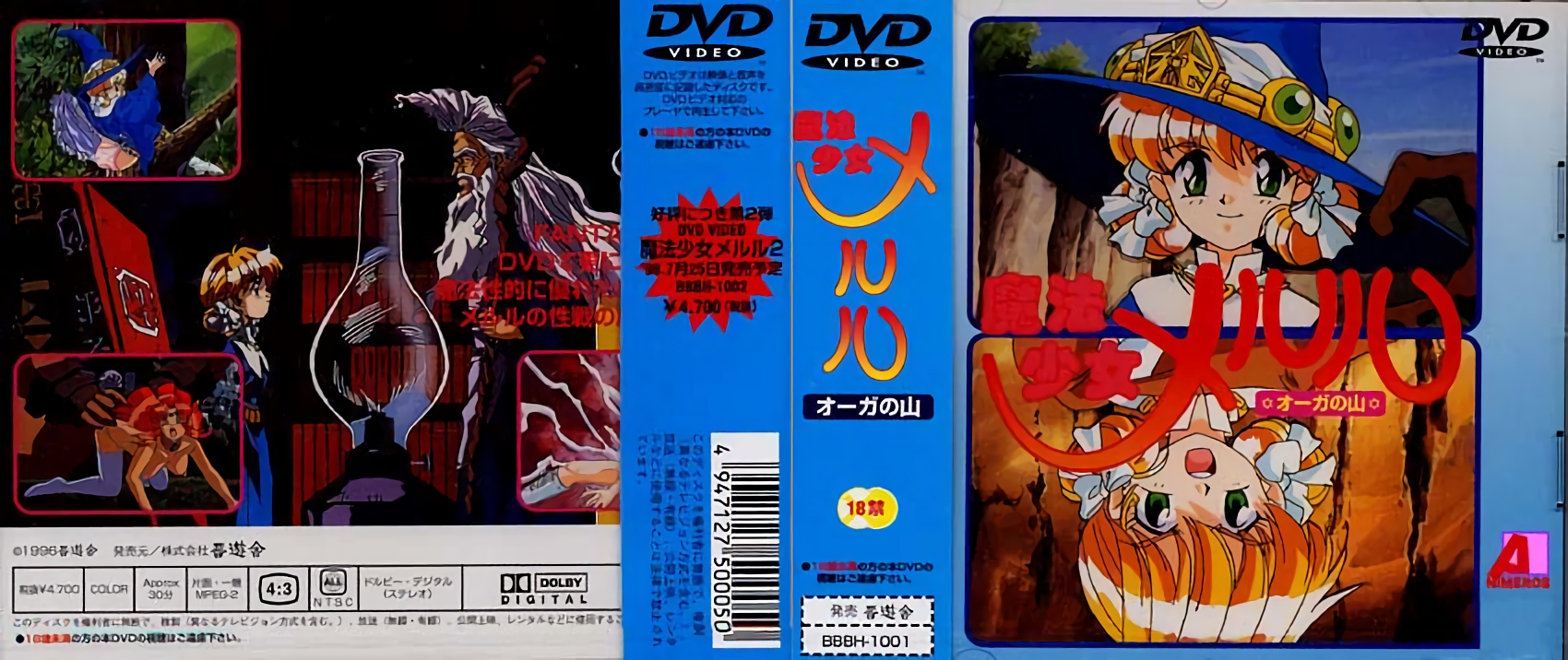 [未知出版社] 魔法少女メルル 第1話 ～オーの山～