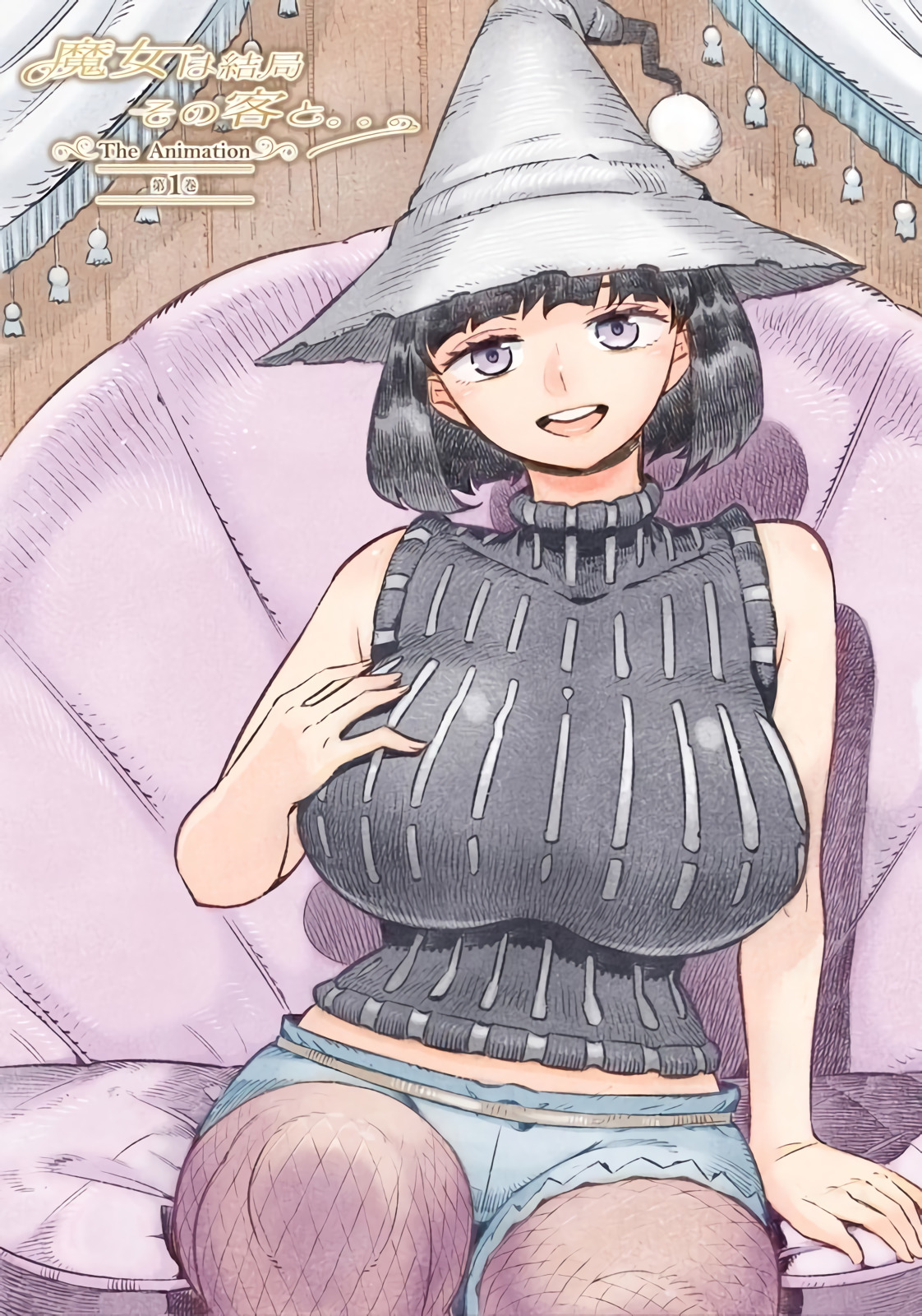 [ンクイナッル] 魔女は結局その客と。。。THE ANIMATION 第1巻