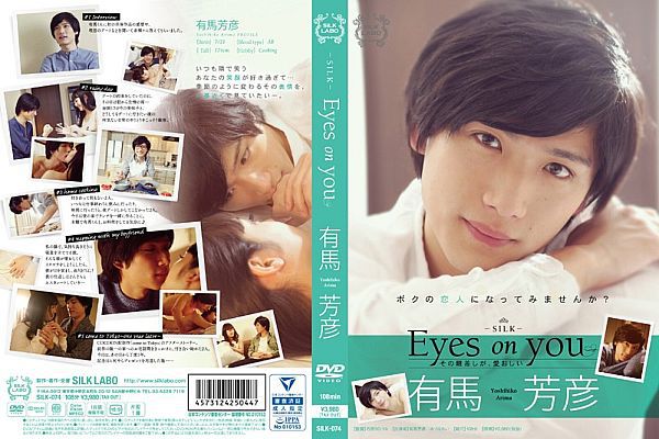 Eyes on you 有马芳彦