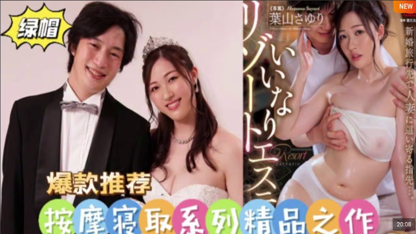 JUQ-470 新婚蜜月旅行惨遭毒手！巨乳人妻按摩被下药 骚穴遭狂干猛操 灌满白浊精液