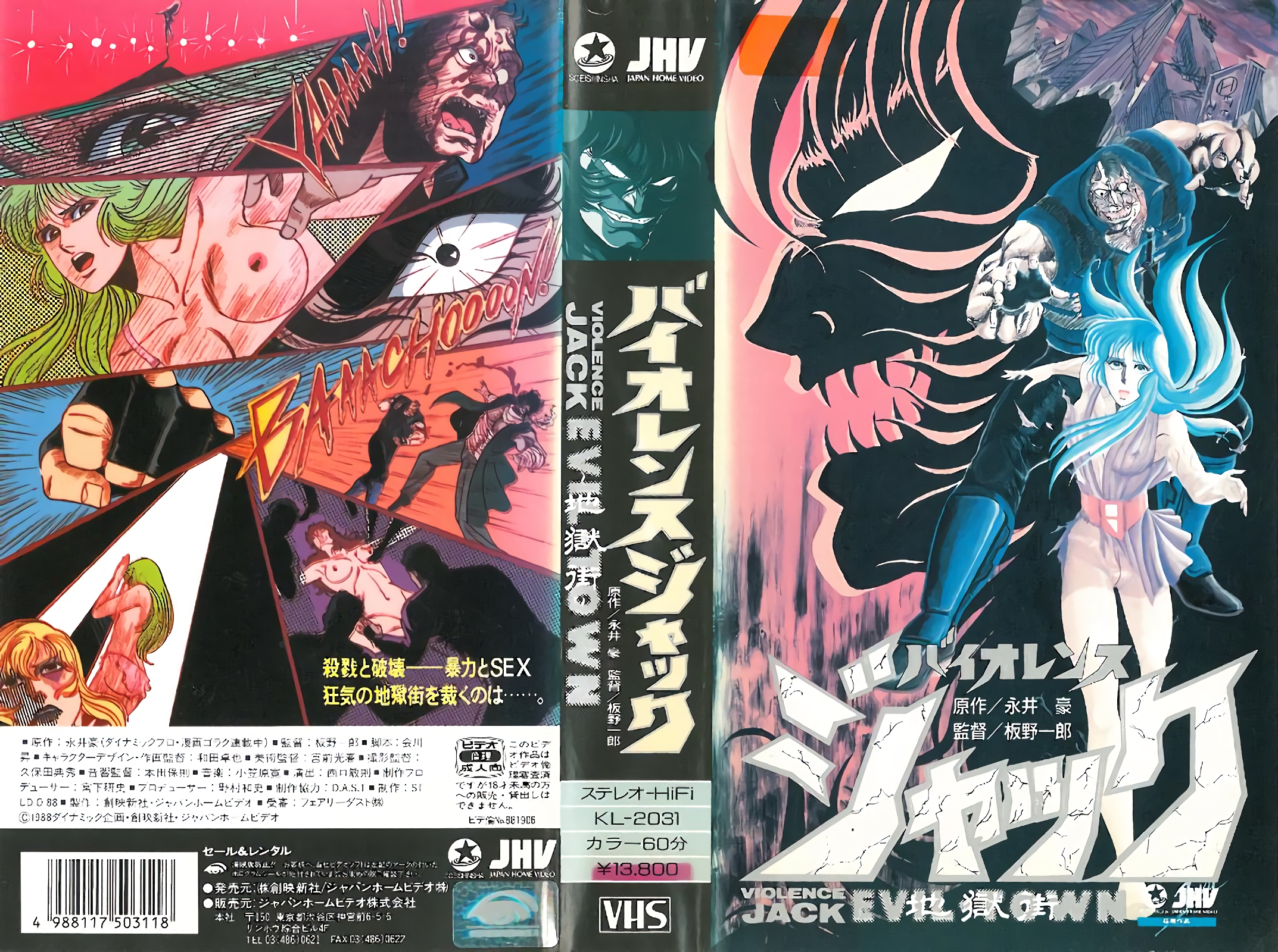 [198606] [JHV] イオレンスャック2 地獄街