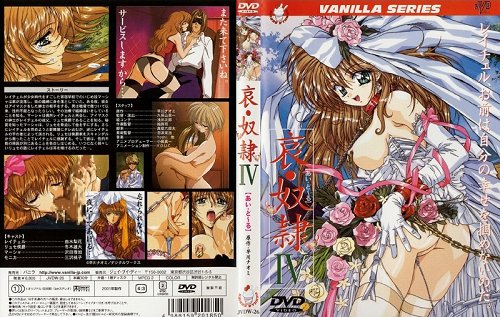 [ニラ] 哀・奴隷Ⅳ