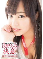 SDMU-084-SOD女子社員 入社3年目 淺野えみ