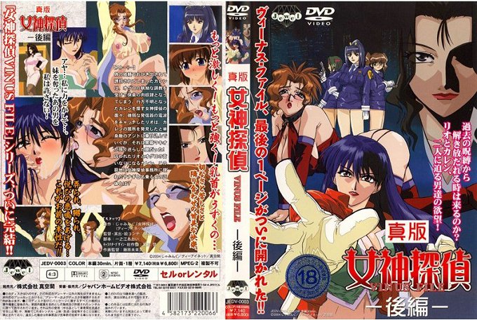 [ャンホームオ] 真版女神探偵 VINUS FILE －後編－